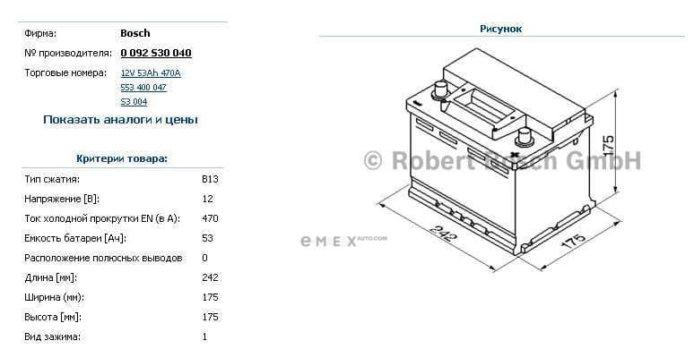 OEM BATTERIE S3 53AH242x175x175 0092S30040