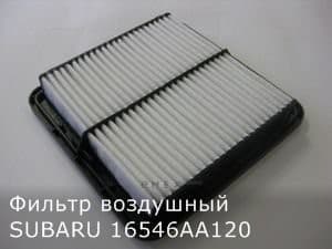 OEM ELEMENT-AIR CLNR 16546AA120