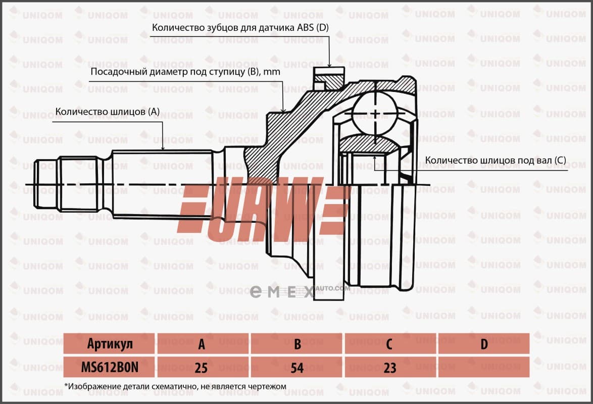 OEM C.V JOINT  4G37 MI-10 MS612B0N