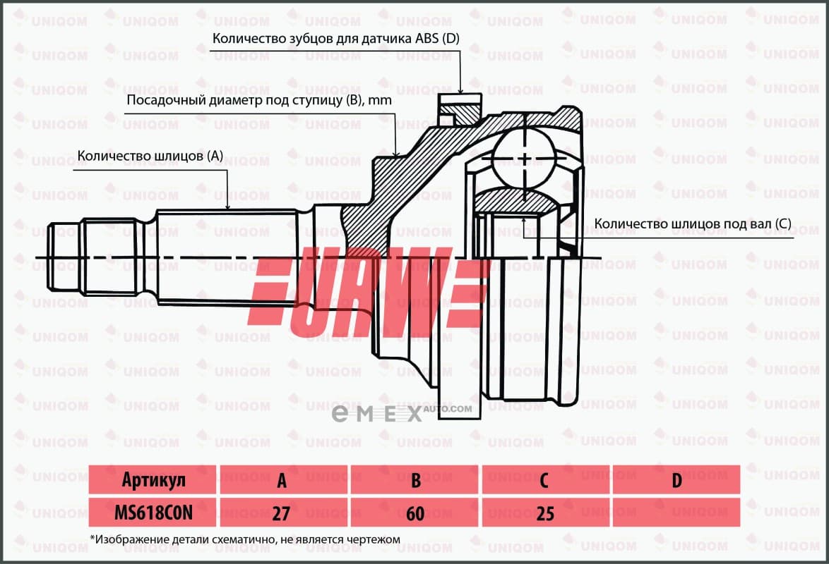 OEM C.V. JOINT  6G72/73 4WD 91 MS618C0N