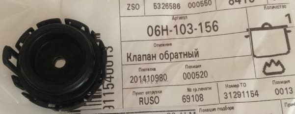 OEM VALVE ASSY, OIL CHECK 06H103156