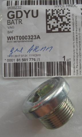 OEM PLUG WHT000323A