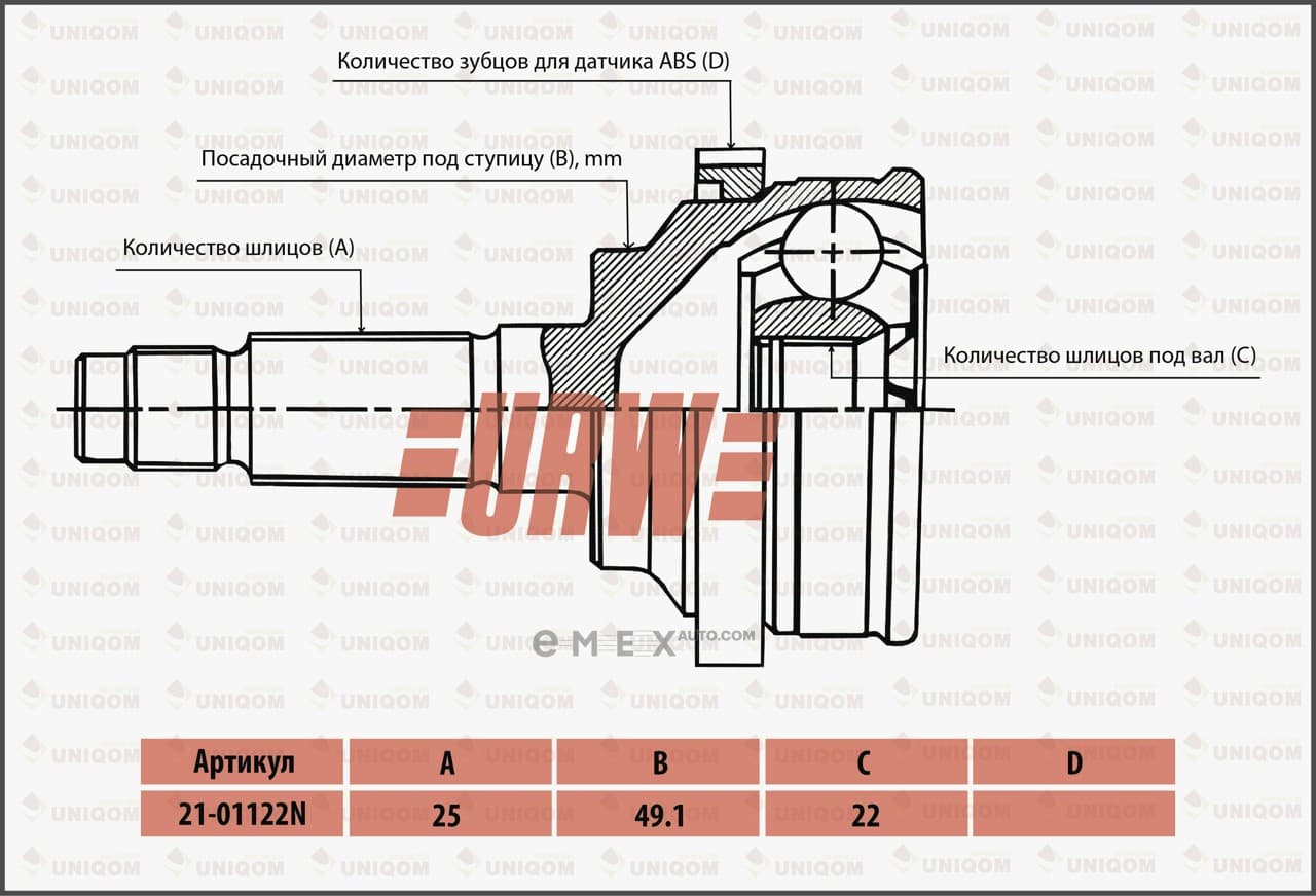 OEM C.V. JOINT NI-68 2101122N