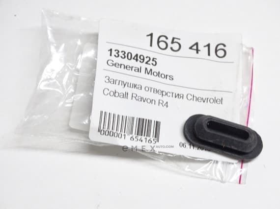 OEM PLUG,RR BRK ADJR ACC HOLE 13304925