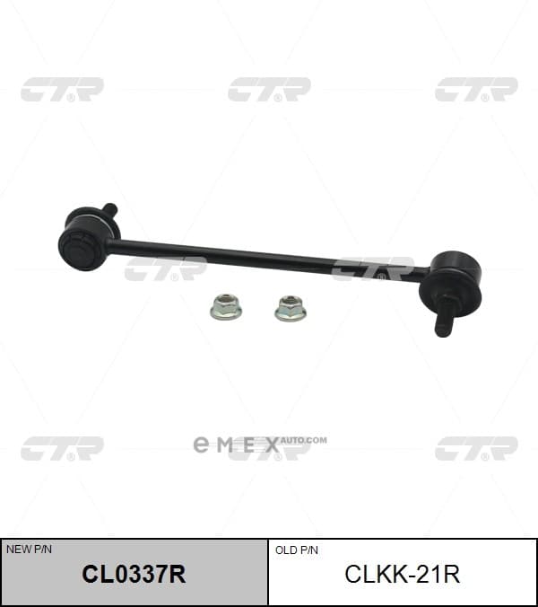 OEM LINK, STABILIZER CLKK21R