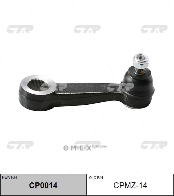 OEM ARM ASSY, PITMAN CPMZ14