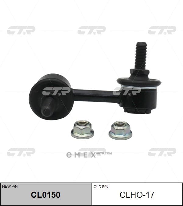 OEM LINK, STABILIZER CLHO17