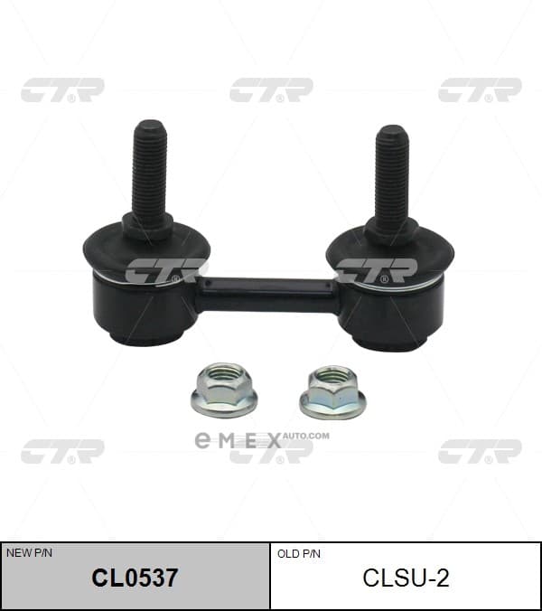 OEM LINK, STABILIZER CLSU2