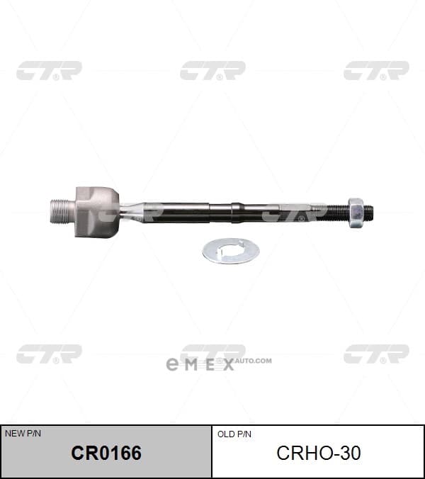 OEM END ASSY, STEERING RACK CRHO30