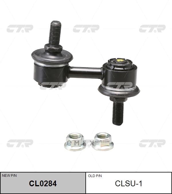 OEM LINK, STABILIZER CLSU1