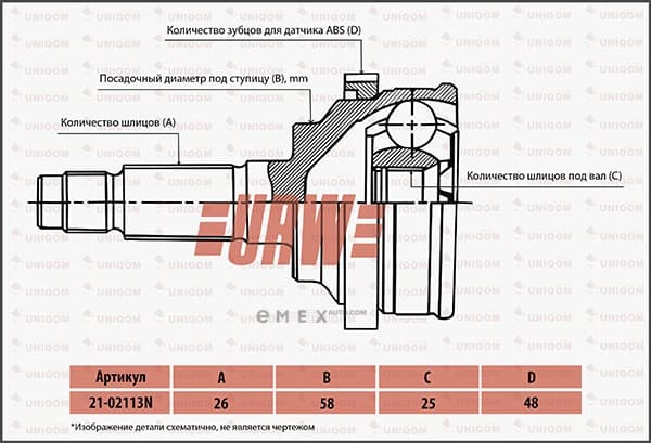 OEM JOINT ASSY, DRIVE SHAFT 2102113N