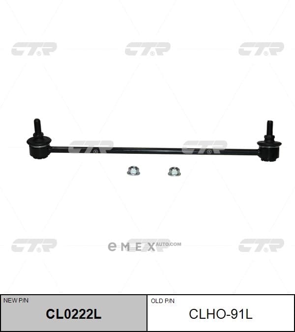 OEM LINK, STABILIZER CLHO91L