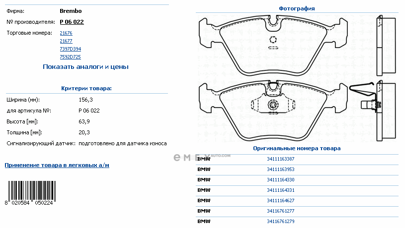 OEM brakepad P06022