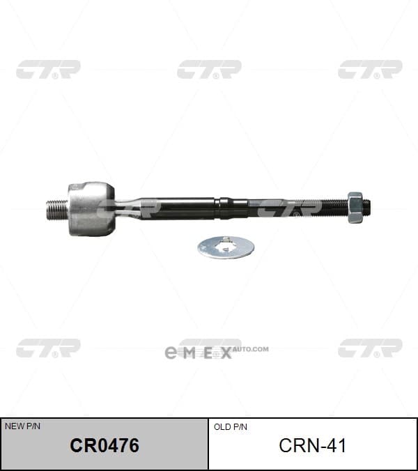 OEM END ASSY, STEERING RACK CRN41