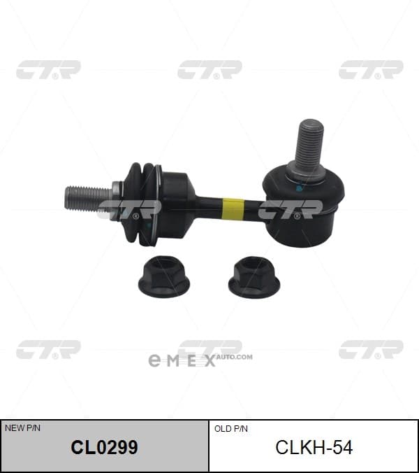 OEM LINK, STABILIZER CLKH54