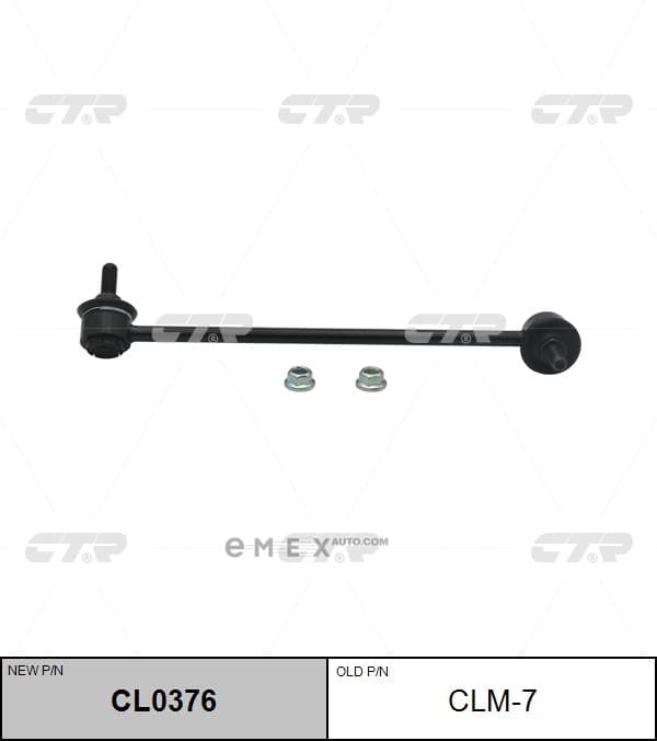 OEM LINK, STABILIZER CLM7