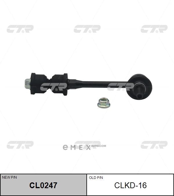 OEM LINK, STABILIZER CLKD16