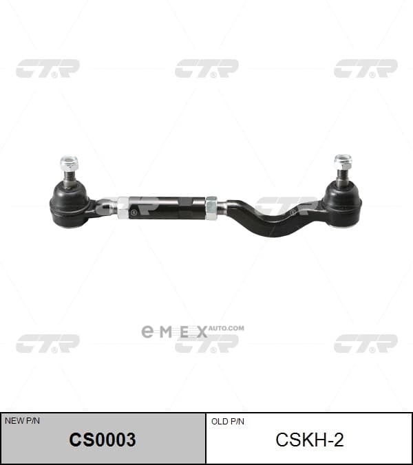 OEM END ASSY, STEERING RACK CSKH2