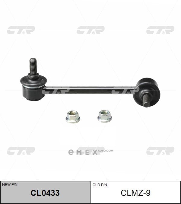 OEM LINK, STABILIZER CLMZ9