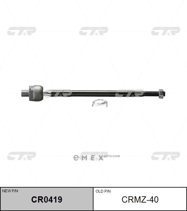 OEM END ASSY, STEERING RACK CRMZ40