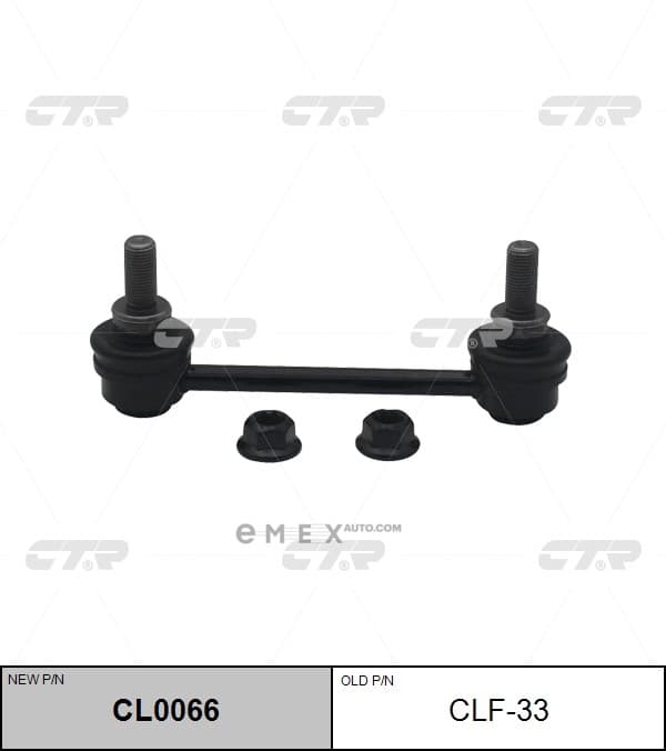 OEM LINK, STABILIZER CLF33