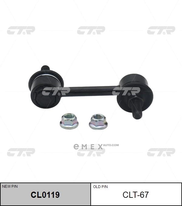 OEM LINK, STABILIZER CLT67