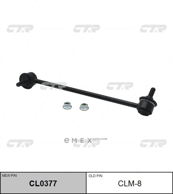 OEM LINK, STABILIZER CLM8