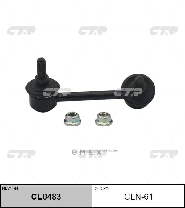 OEM LINK, STABILIZER CLN61