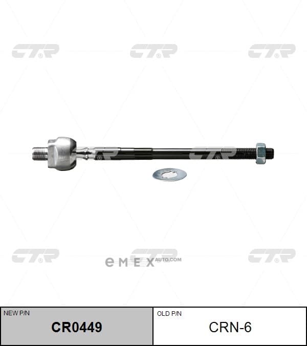 OEM END ASSY, STEERING RACK CRN6