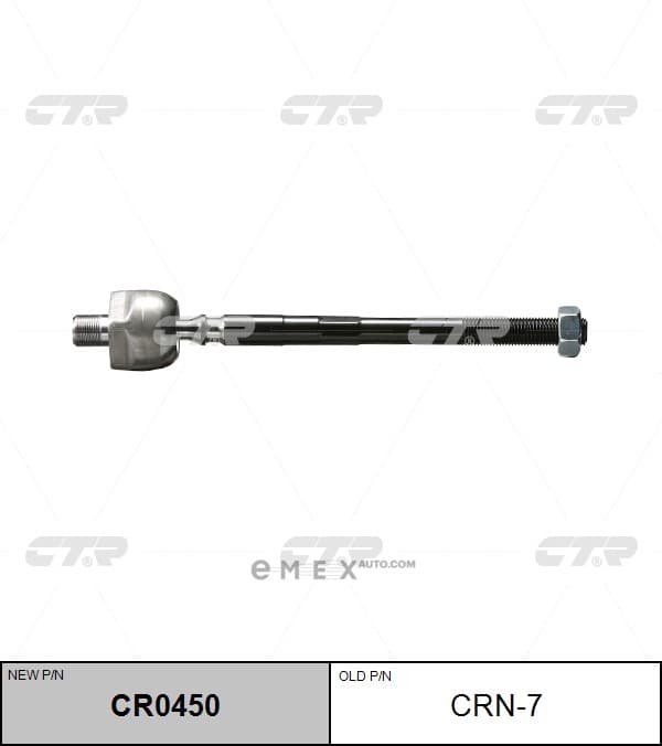 OEM END ASSY, STEERING RACK CRN7