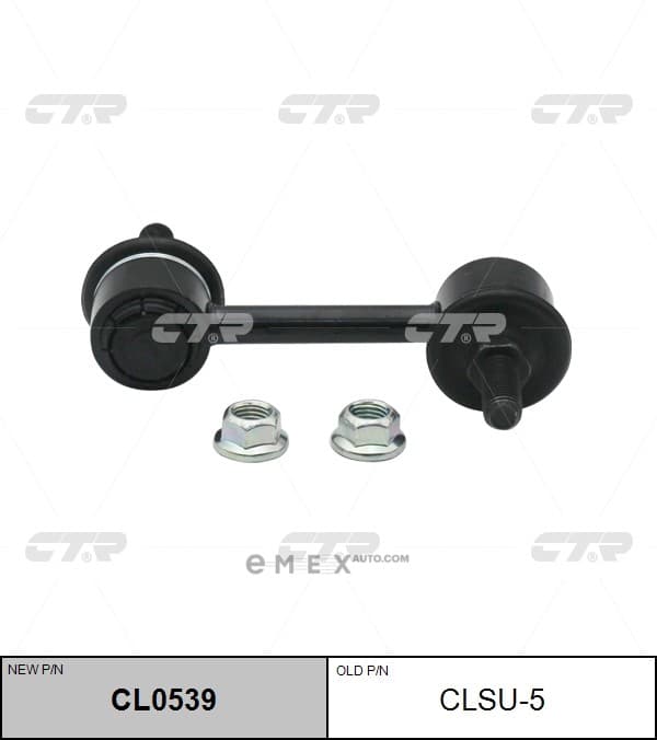 OEM LINK, STABILIZER CLSU5