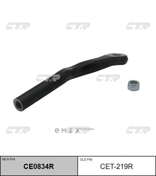 OEM END ASSY, STEERING RACK CET219R