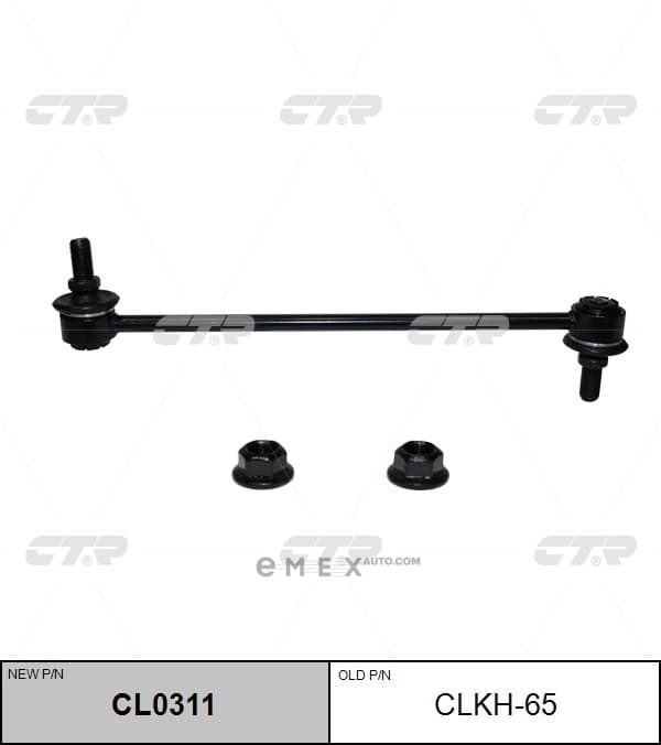 OEM LINK, STABILIZER CLKH65