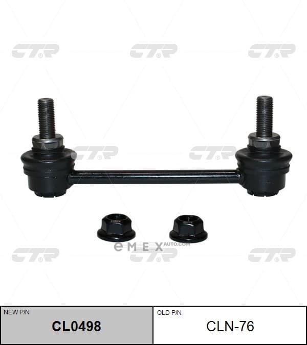 OEM LINK, STABILIZER CLN76