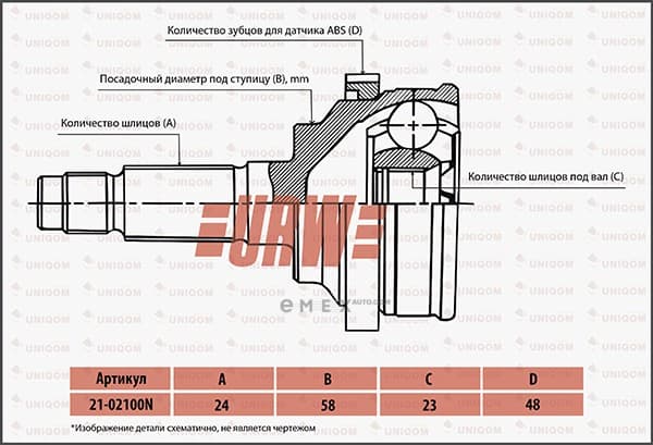 OEM C.V. JOINT ECHO ABS 2102100N