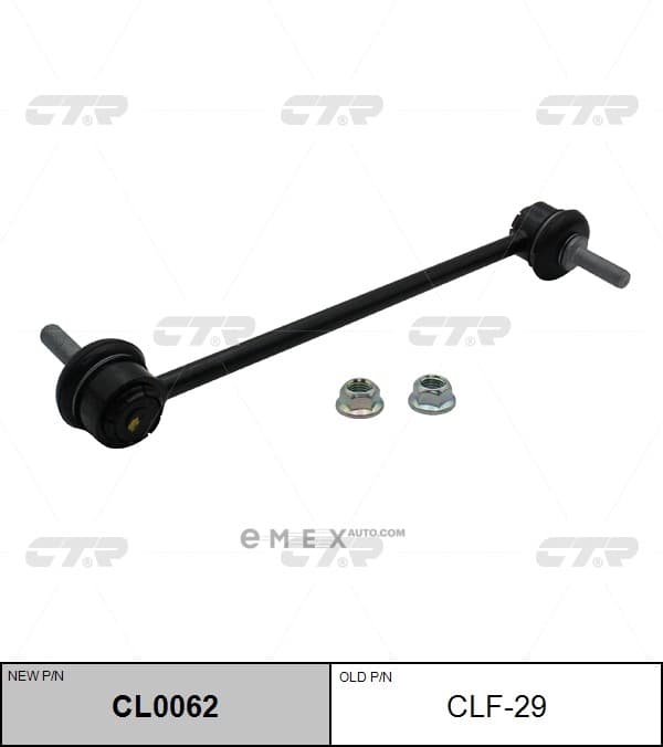 OEM LINK, STABILIZER CLF29