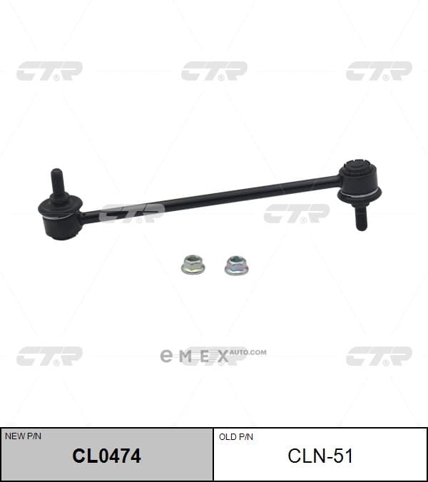 OEM LINK, STABILIZER CLN51