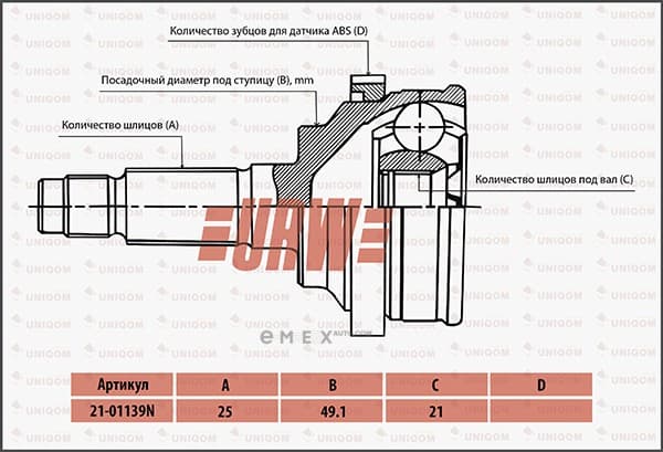 OEM JOINT ASSY, DRIVE SHAFT 2101139N