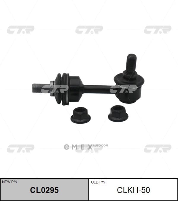 OEM LINK, STABILIZER CLKH50