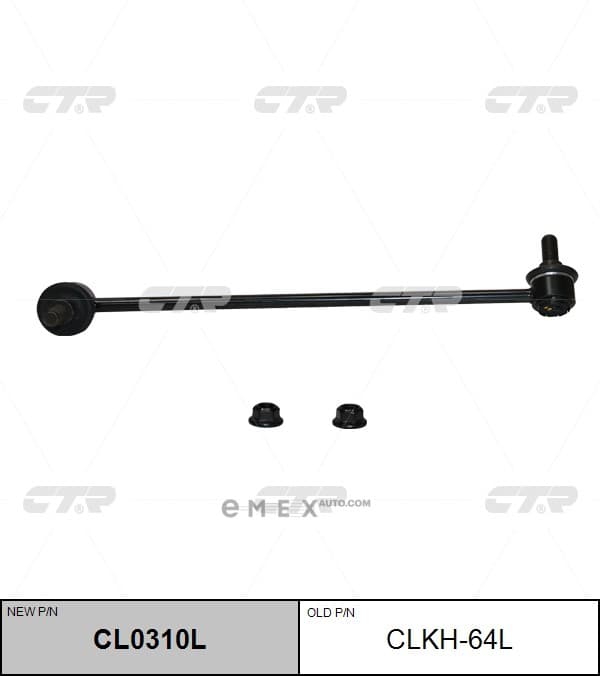 OEM LINK, STABILIZER CLKH64L