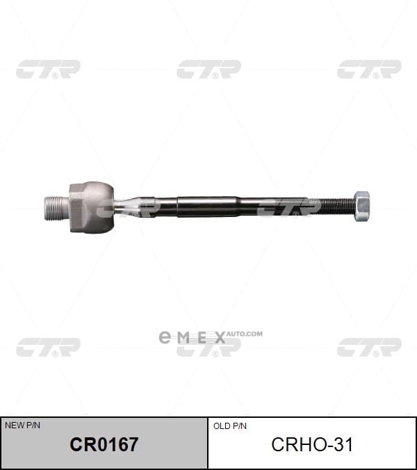 OEM END ASSY, STEERING RACK CRHO31