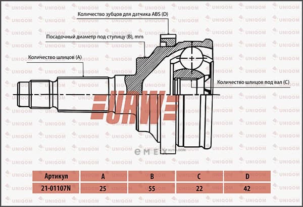 OEM C.V. JOINT NI-60 2101107N