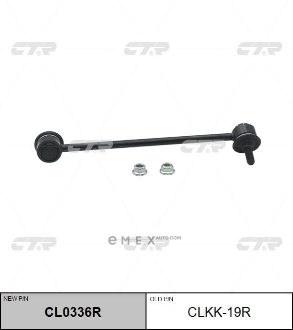 OEM LINK, STABILIZER CLKK19R