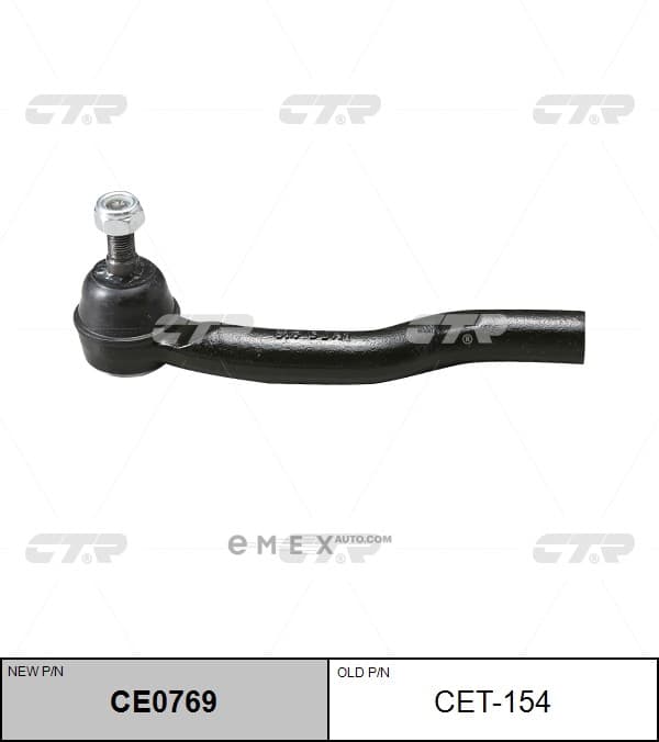 OEM END ASSY, TIE ROD STEERING CET154