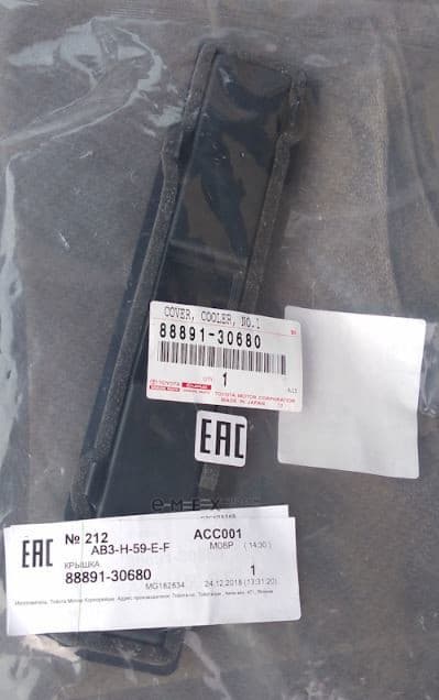 OEM COVER, COOLER, NO.1 8889130680