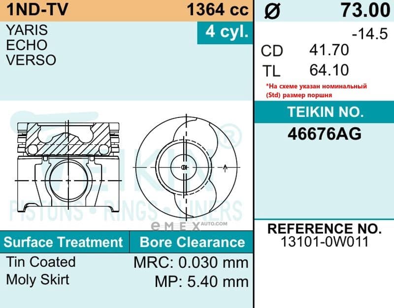 OEM PISTON ASSY 46676AGSTD